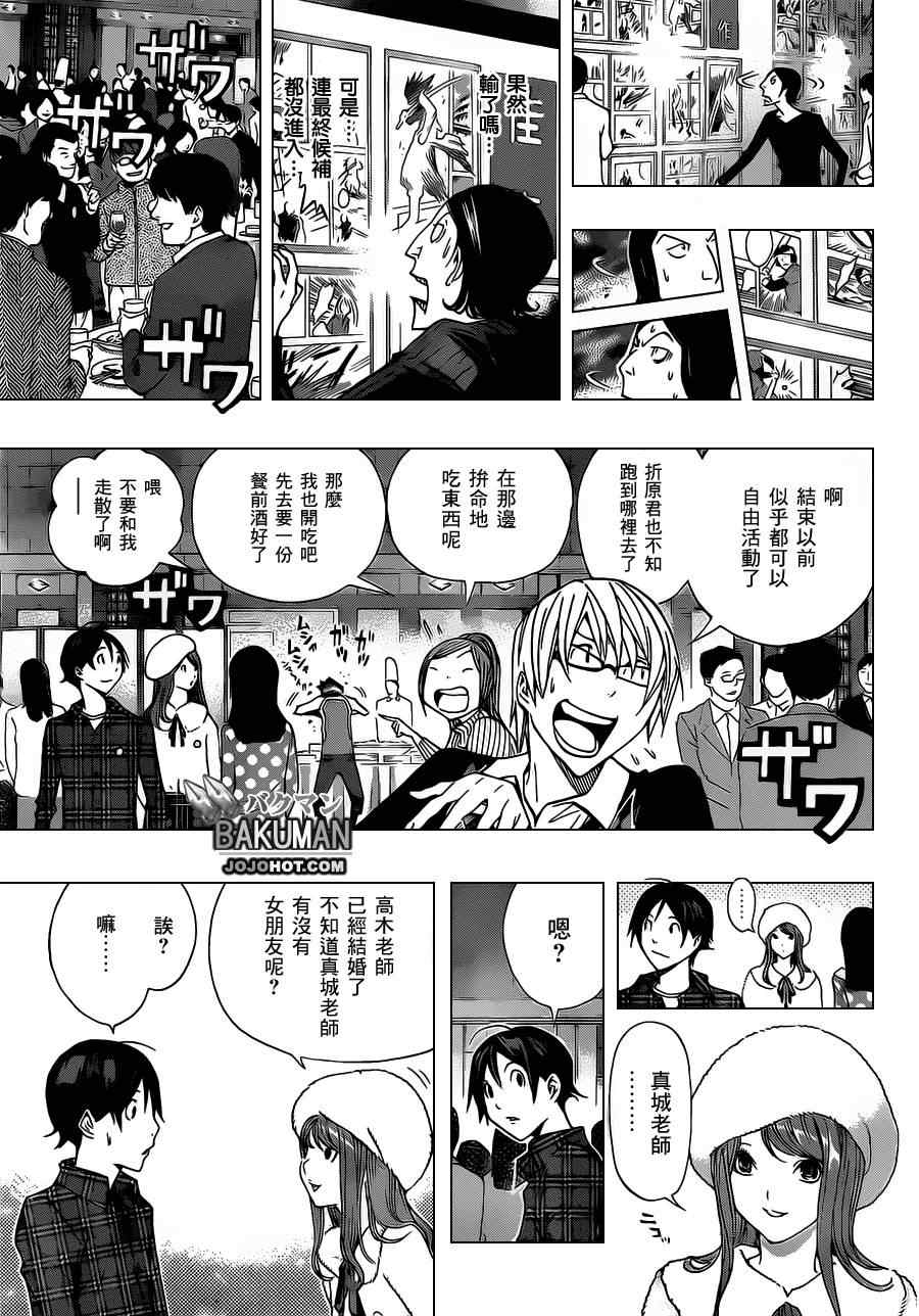 《食梦者》第161话 第13页