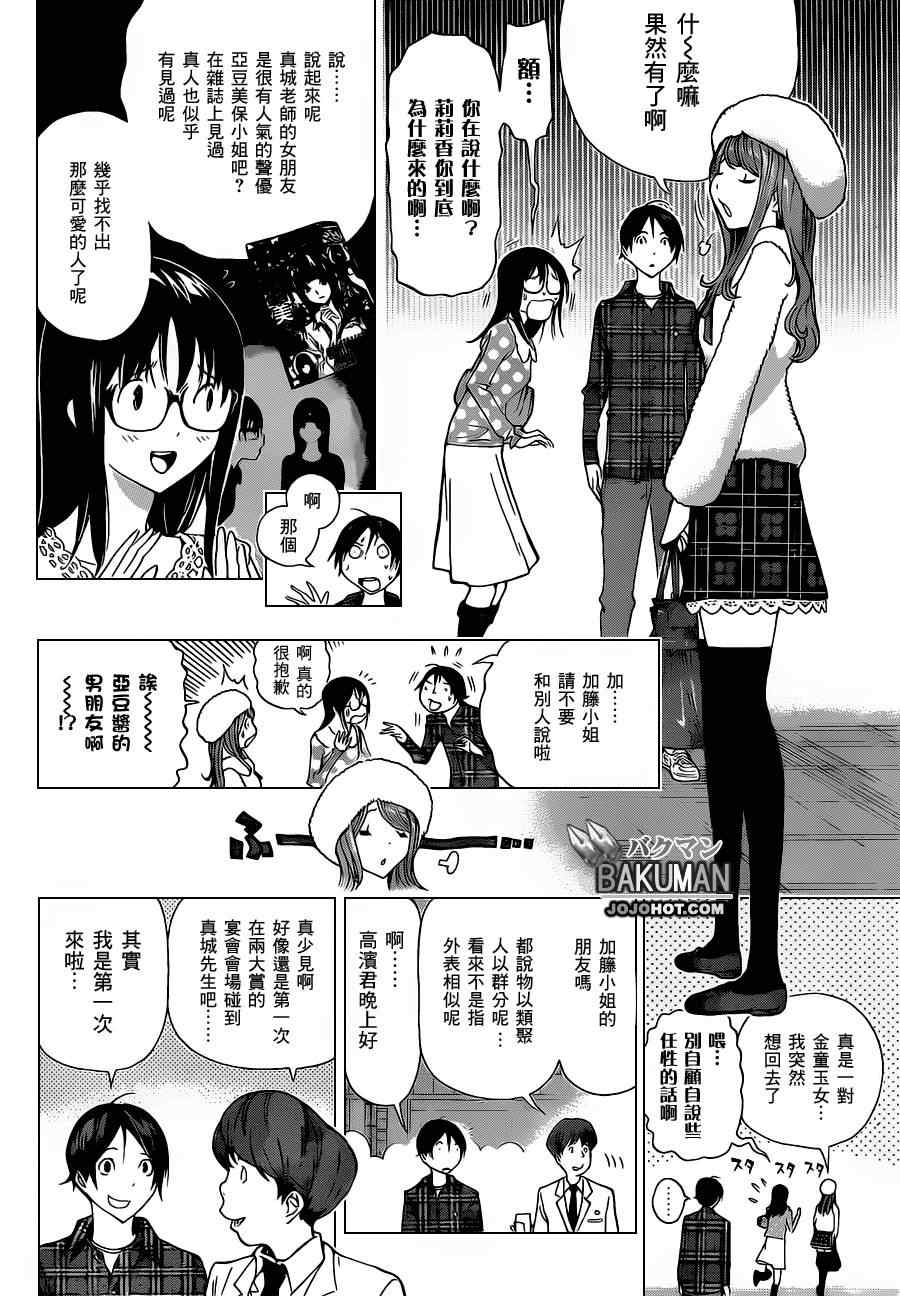 《食梦者》第161话 第14页