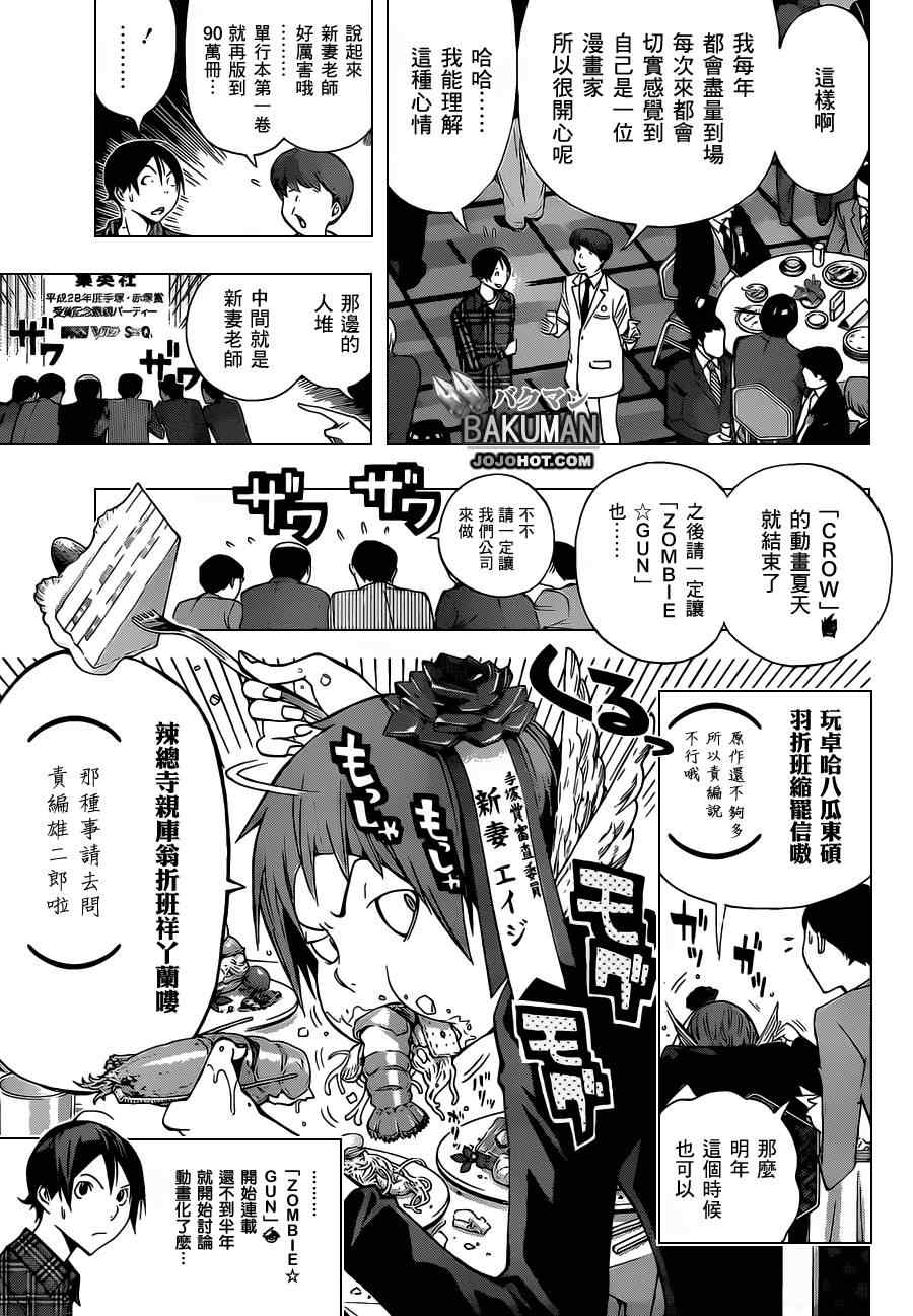 《食梦者》第161话 第15页