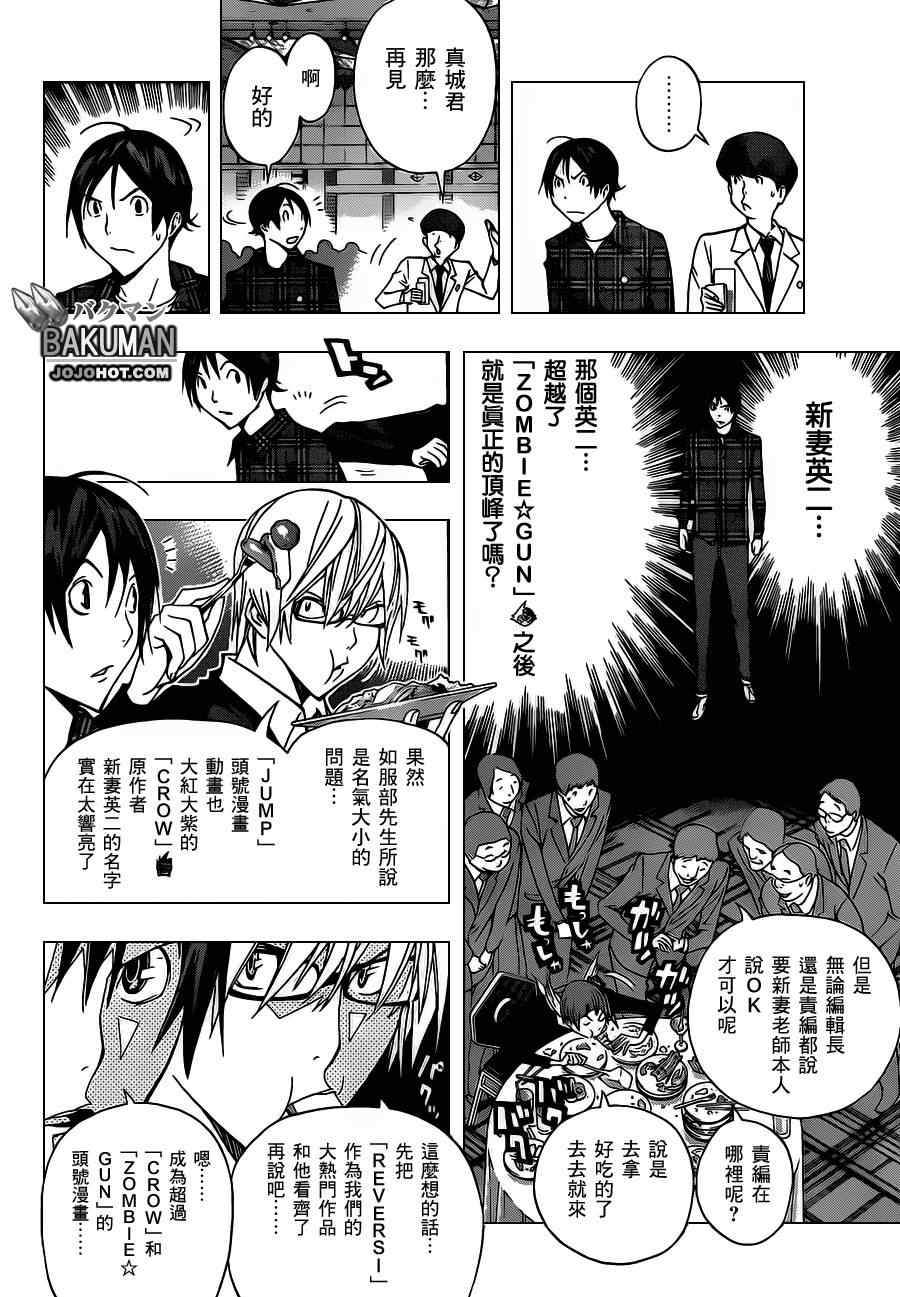 《食梦者》第161话 第16页