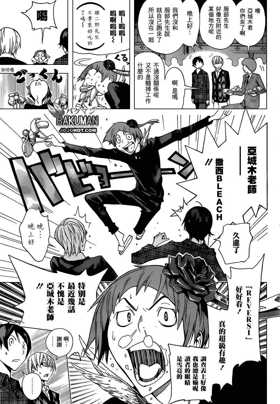 《食梦者》第161话 第17页