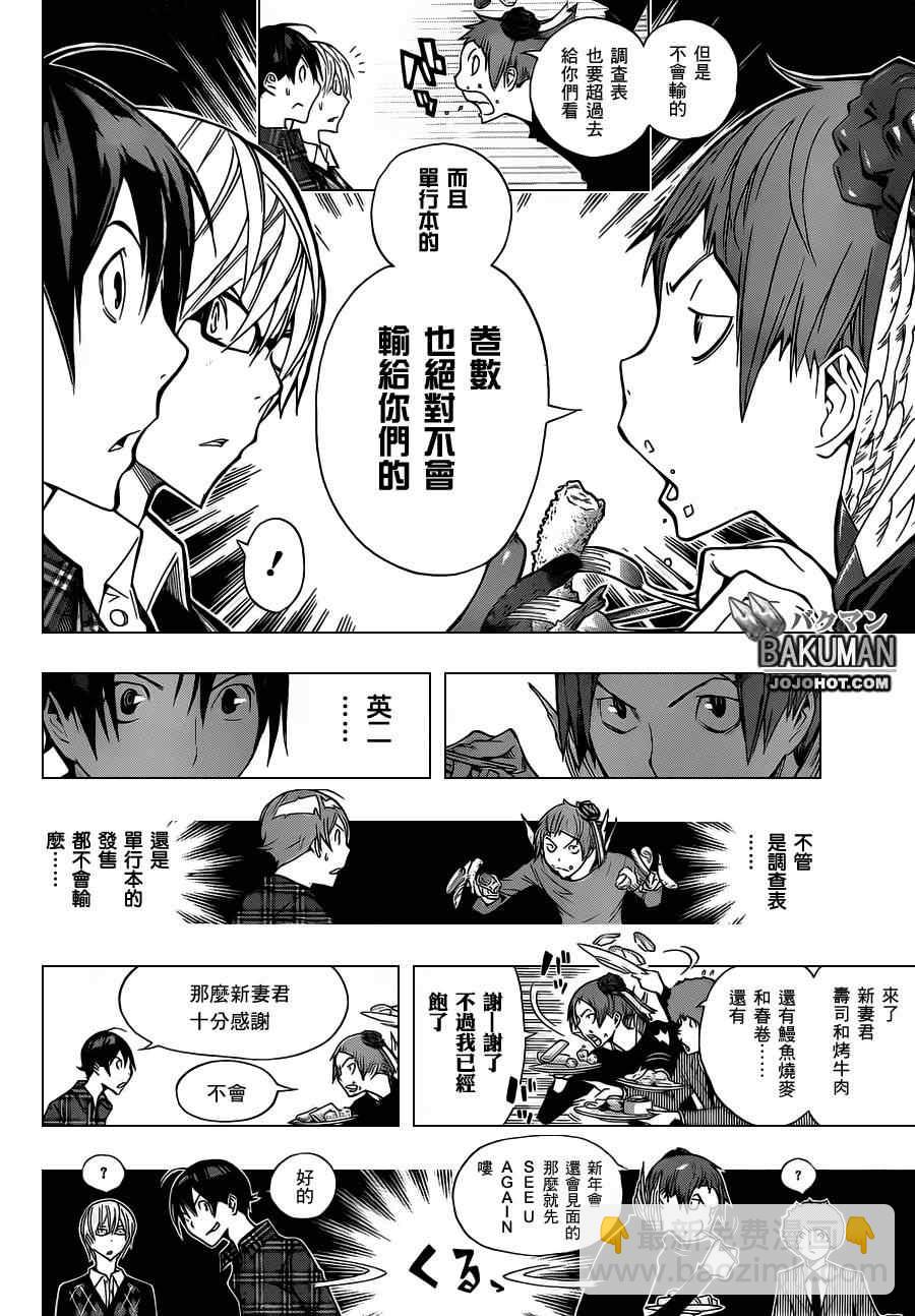 《食梦者》第161话 第18页