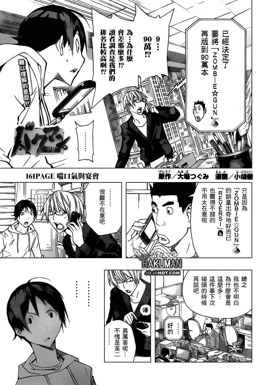 《食梦者》第161话 第1页