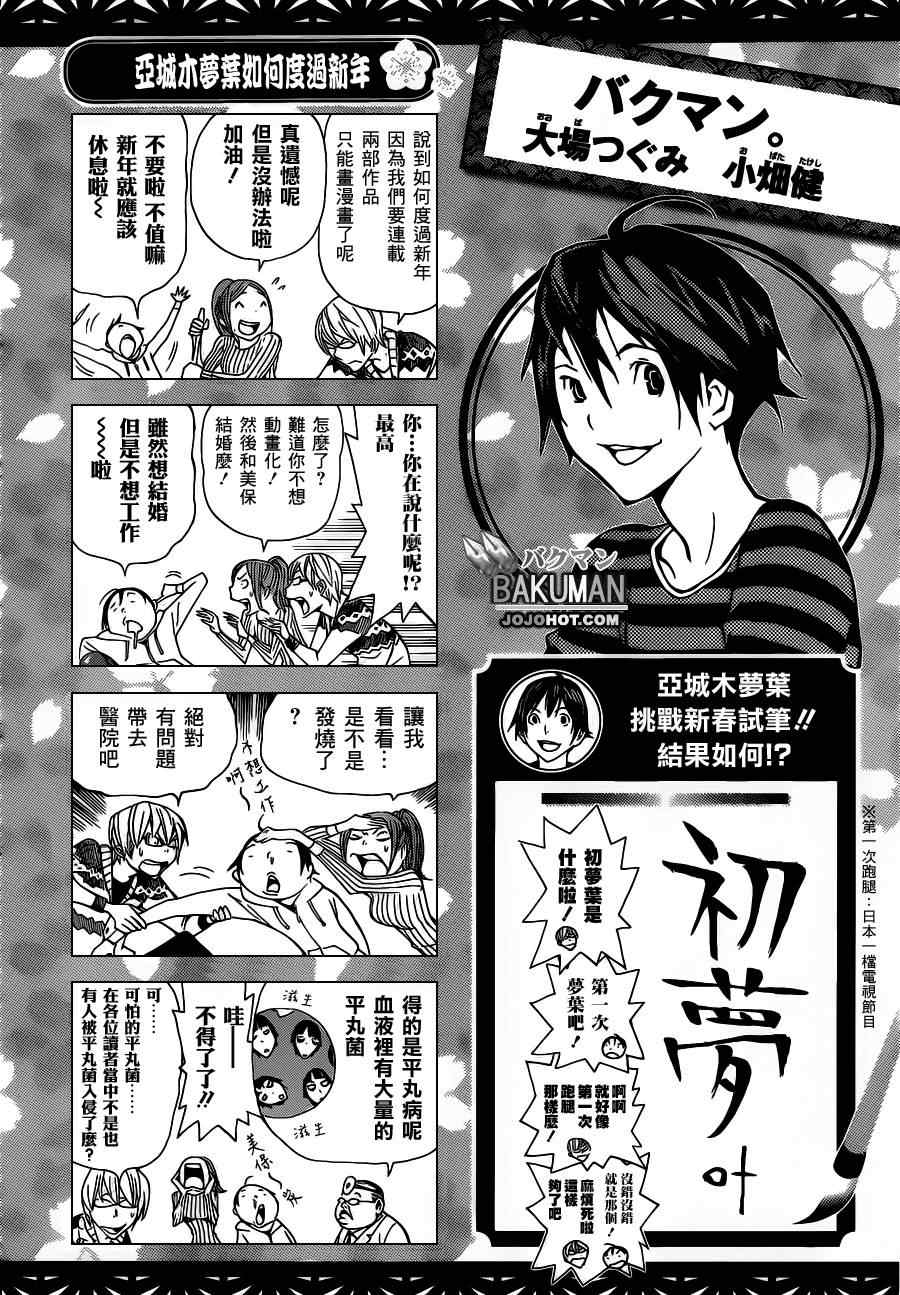 《食梦者》第161话 第20页