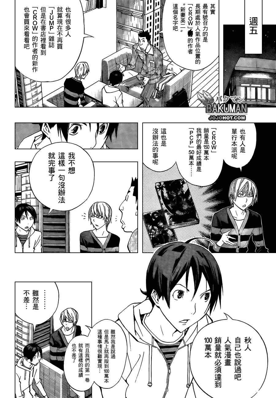 《食梦者》第161话 第2页
