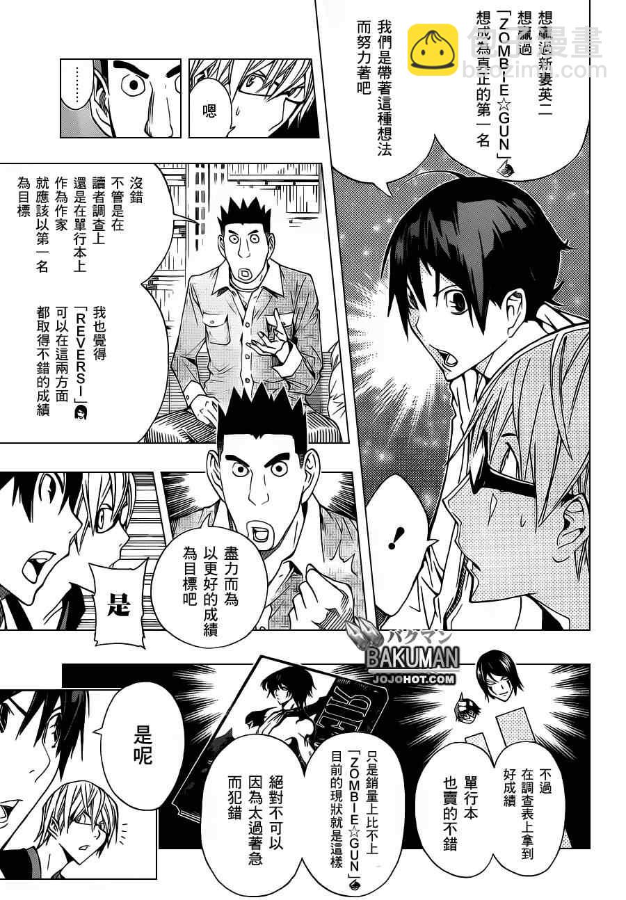 《食梦者》第161话 第3页
