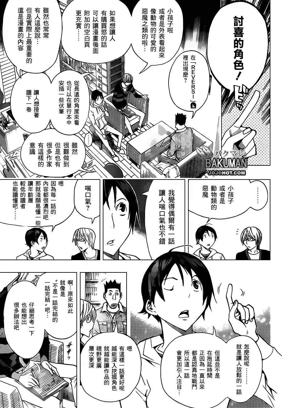 《食梦者》第161话 第5页