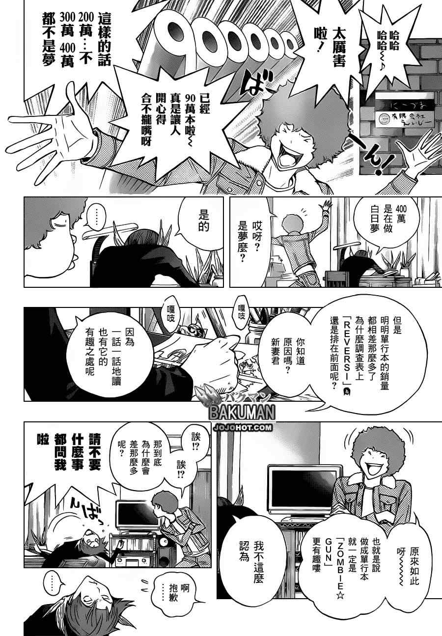 《食梦者》第161话 第6页