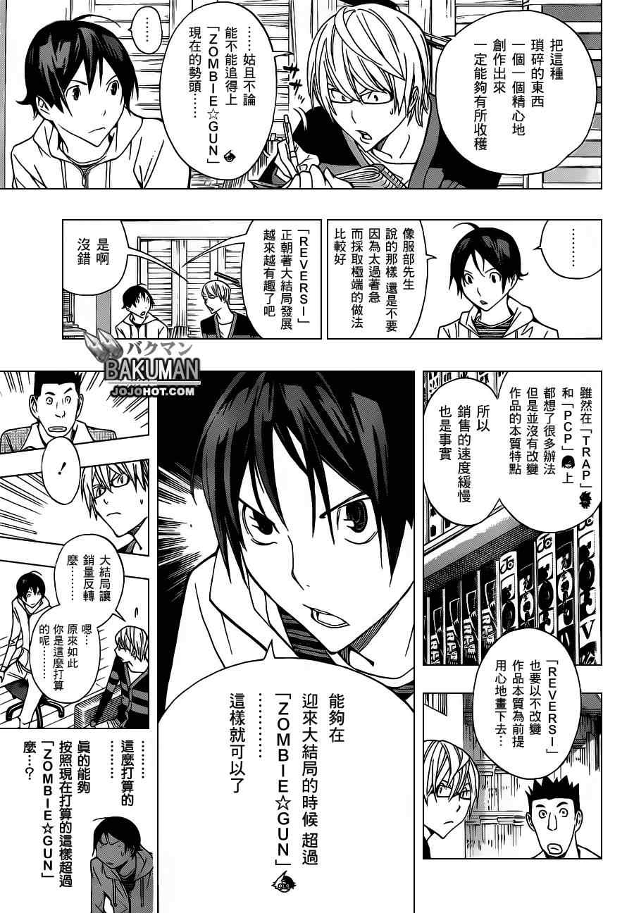 《食梦者》第161话 第7页