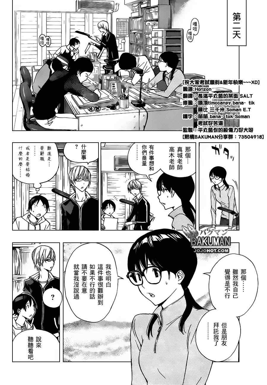 《食梦者》第161话 第8页