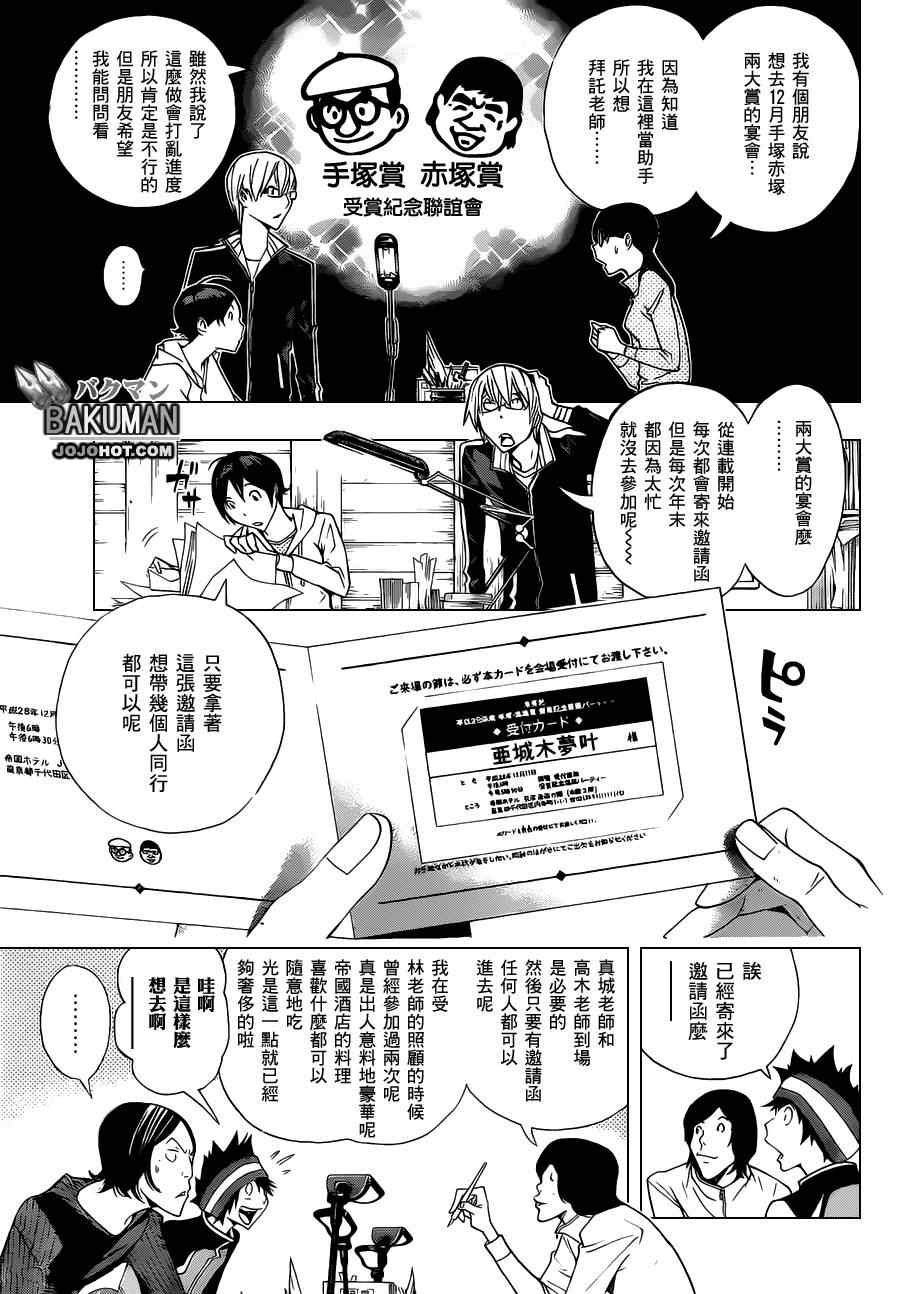 《食梦者》第161话 第9页