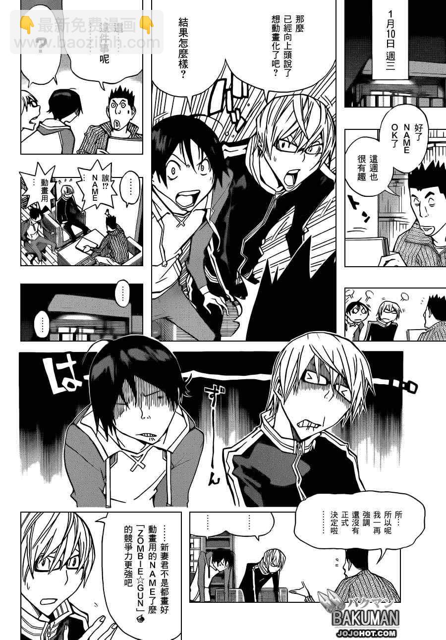 《食梦者》第164话 第10页