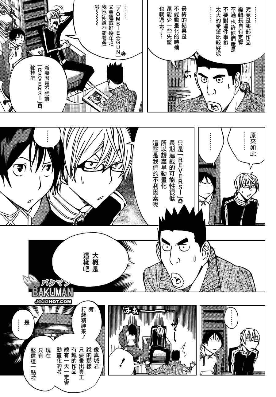 《食梦者》第164话 第11页