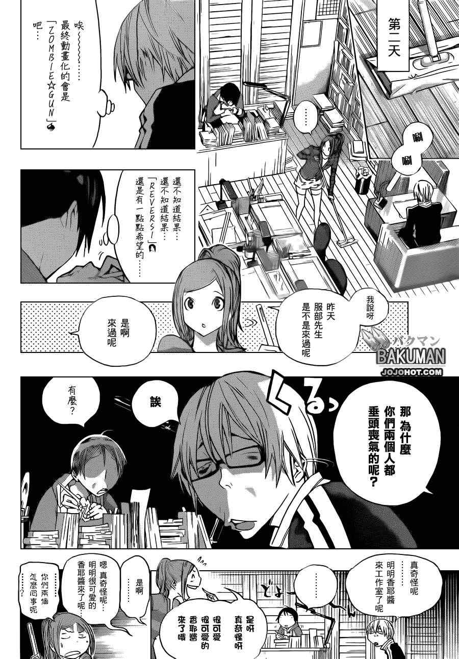 《食梦者》第164话 第12页