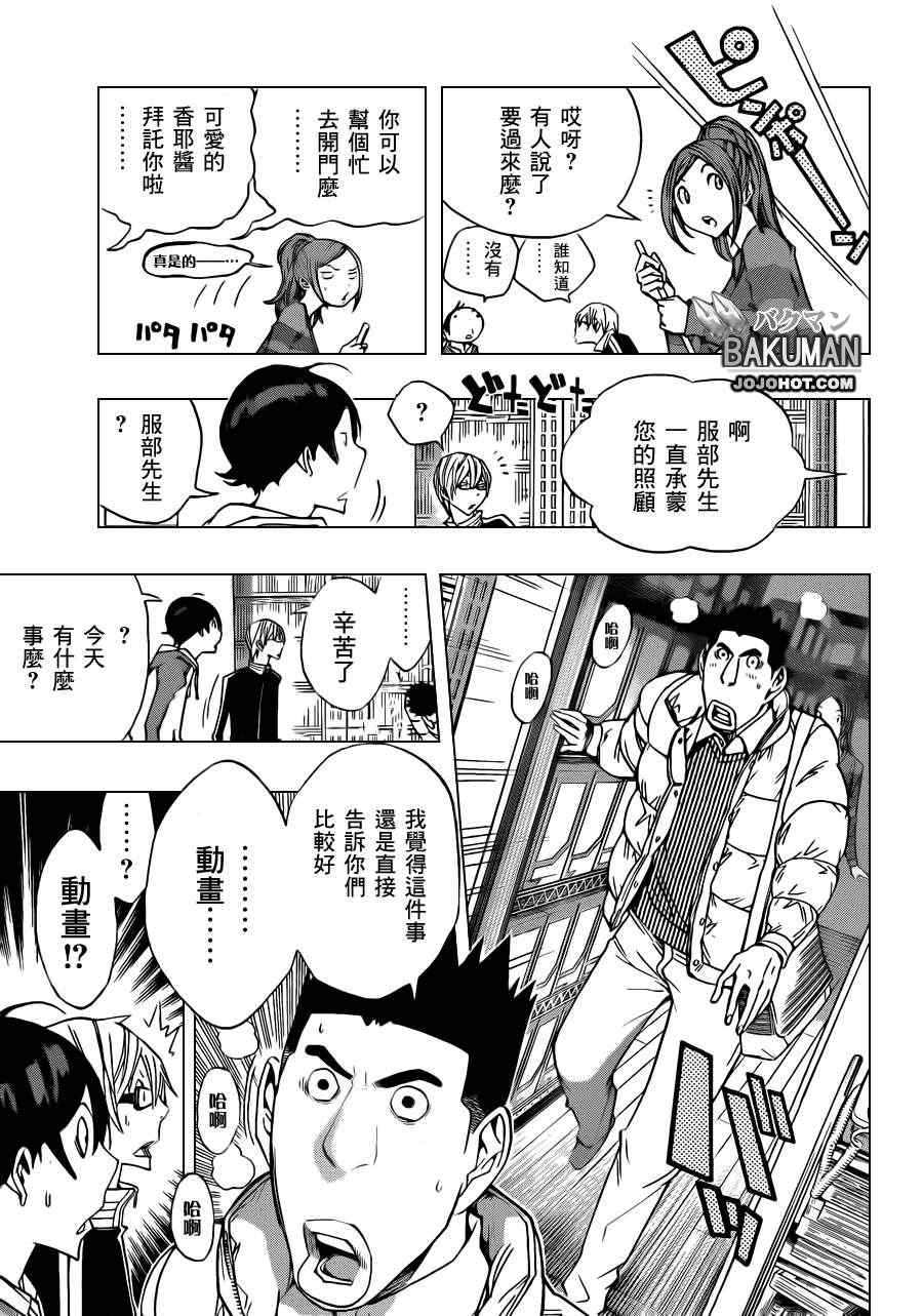 《食梦者》第164话 第13页