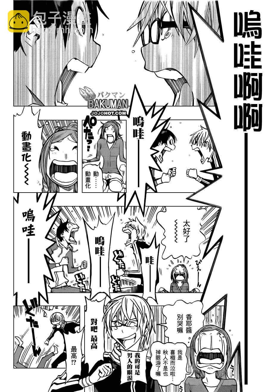 《食梦者》第164话 第14页