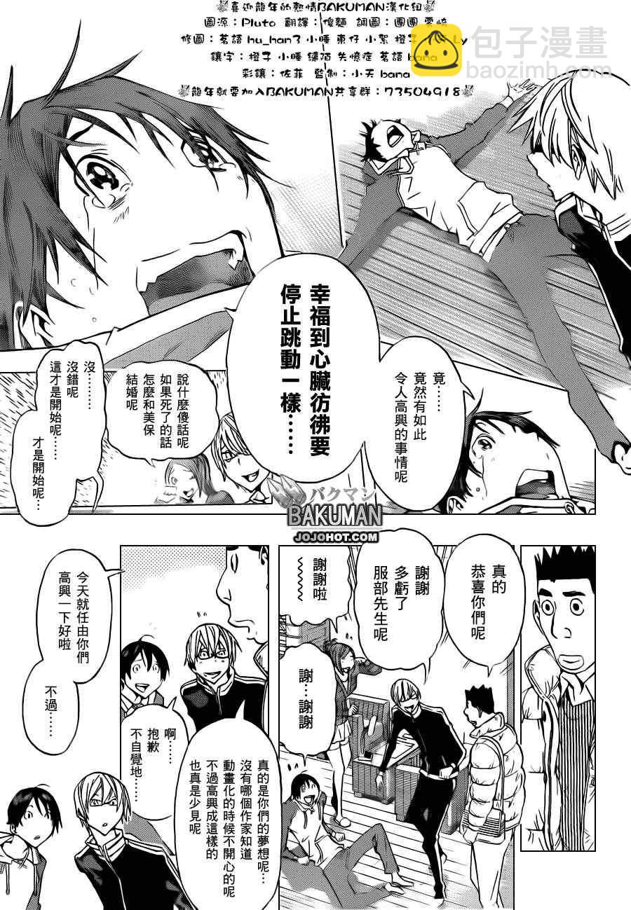 《食梦者》第164话 第15页