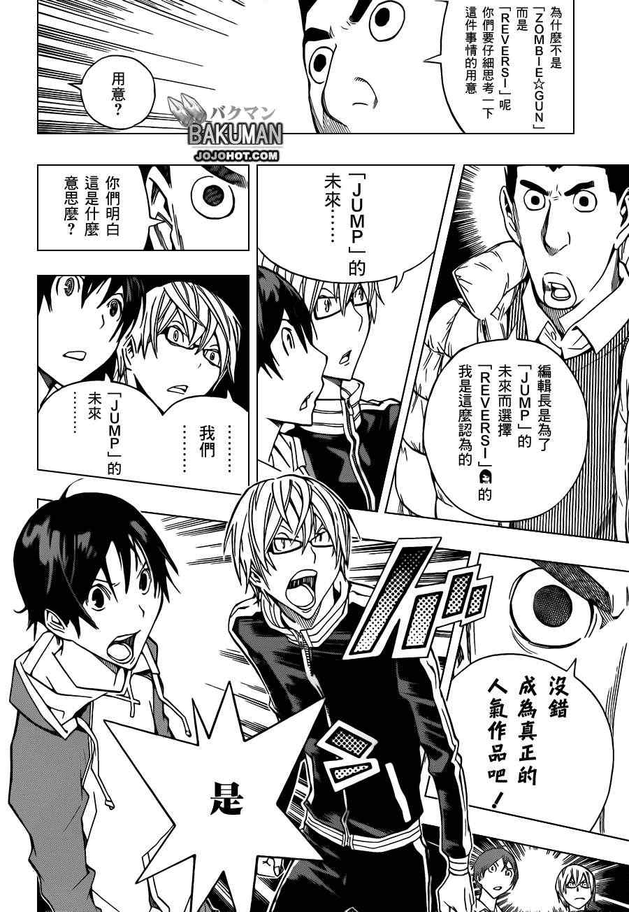 《食梦者》第164话 第16页