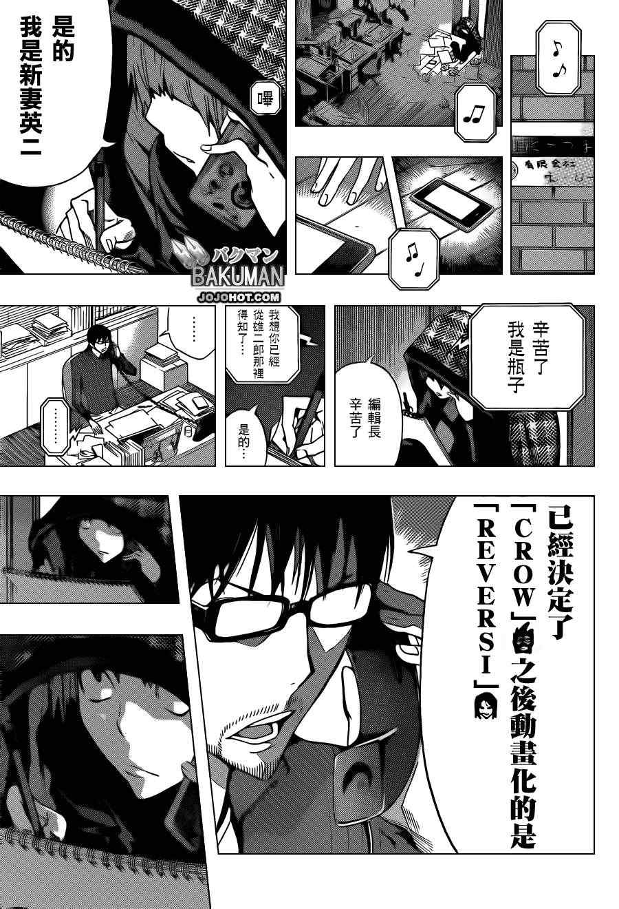 《食梦者》第164话 第17页