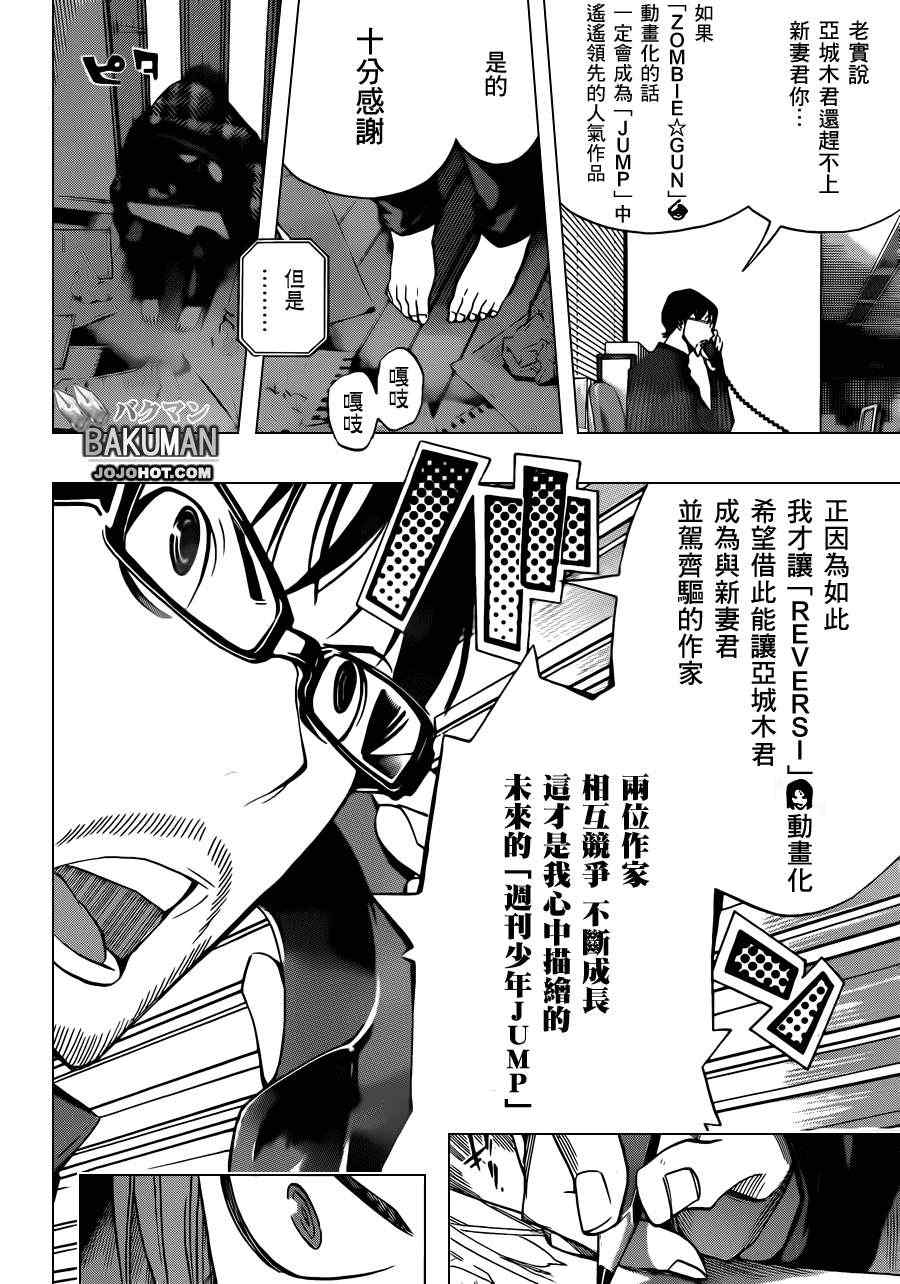 《食梦者》第164话 第18页