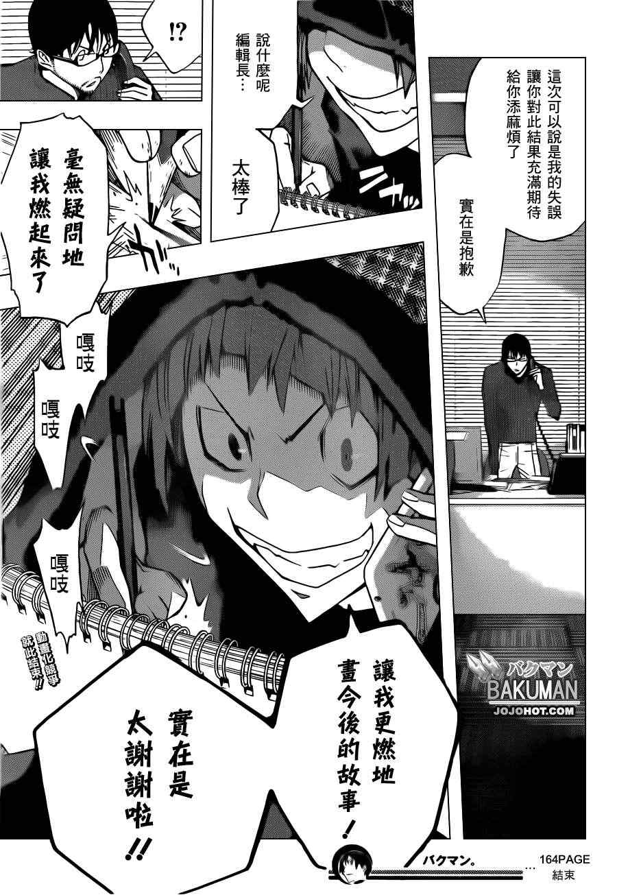 《食梦者》第164话 第19页