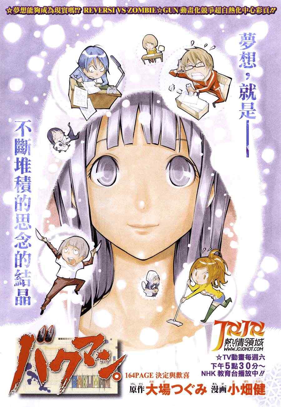 《食梦者》第164话 第1页