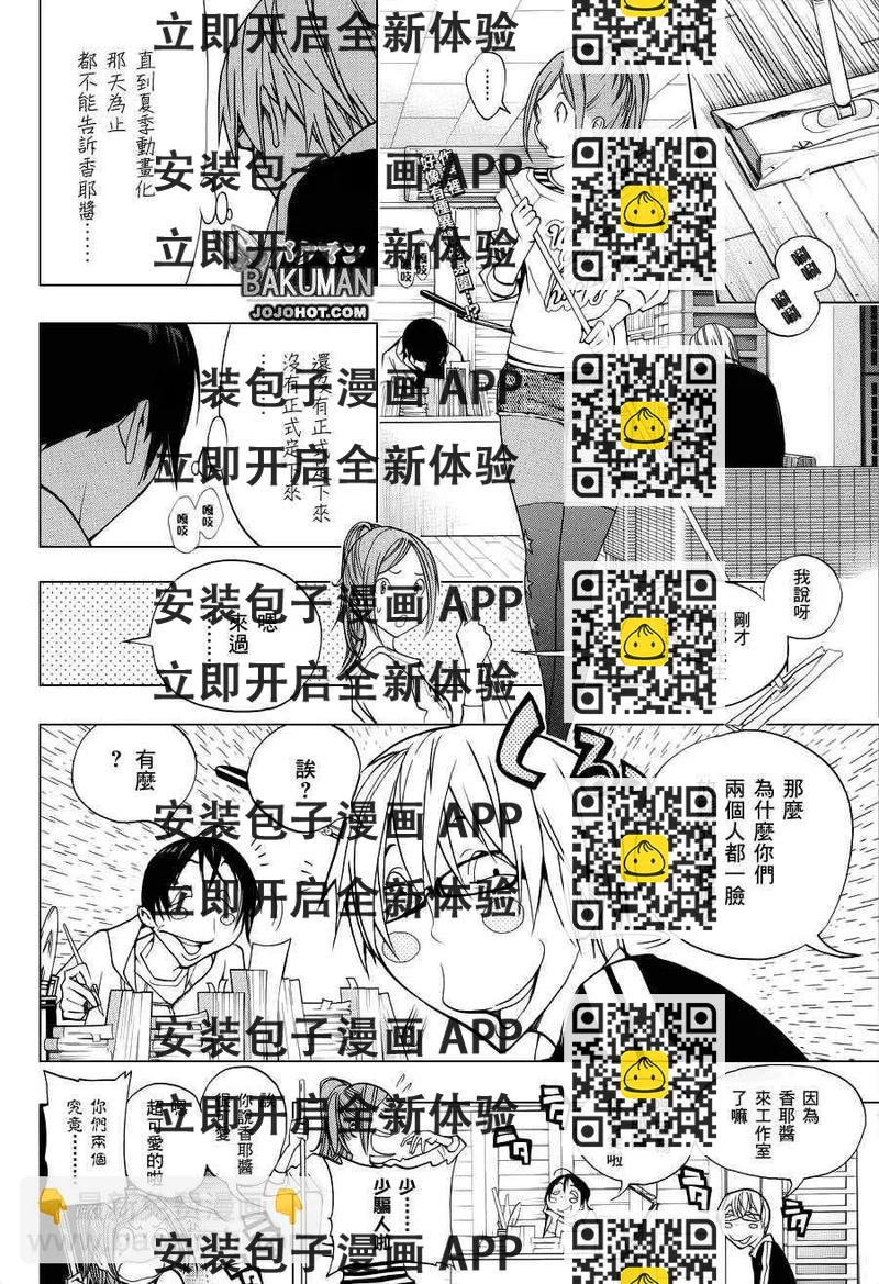 《食梦者》第164话 第2页