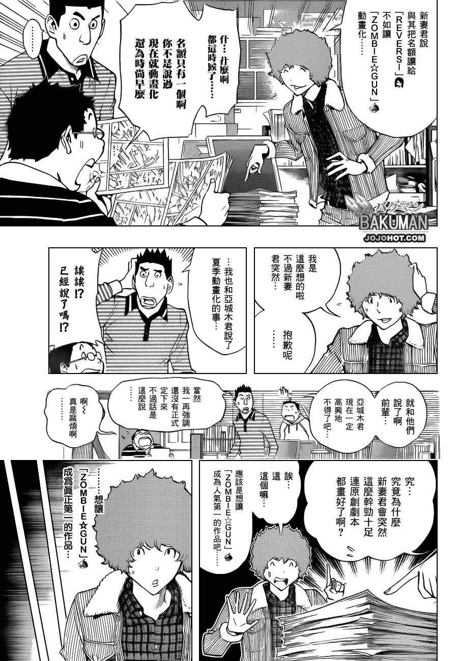 《食梦者》第164话 第3页