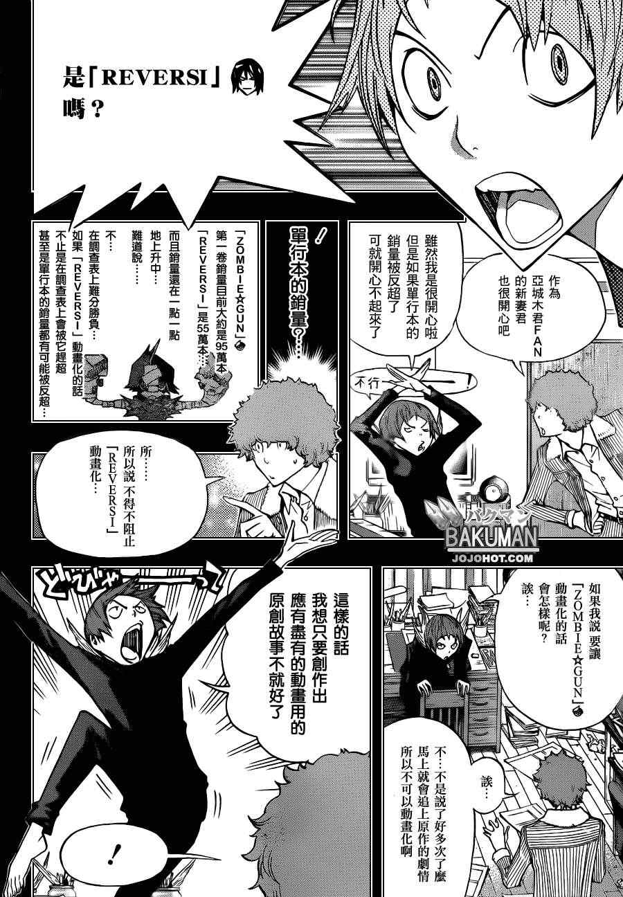 《食梦者》第164话 第4页