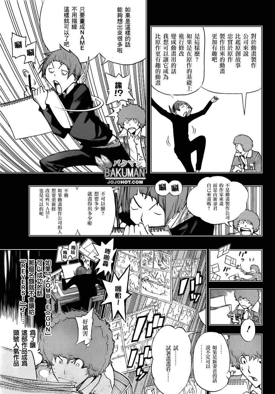 《食梦者》第164话 第5页