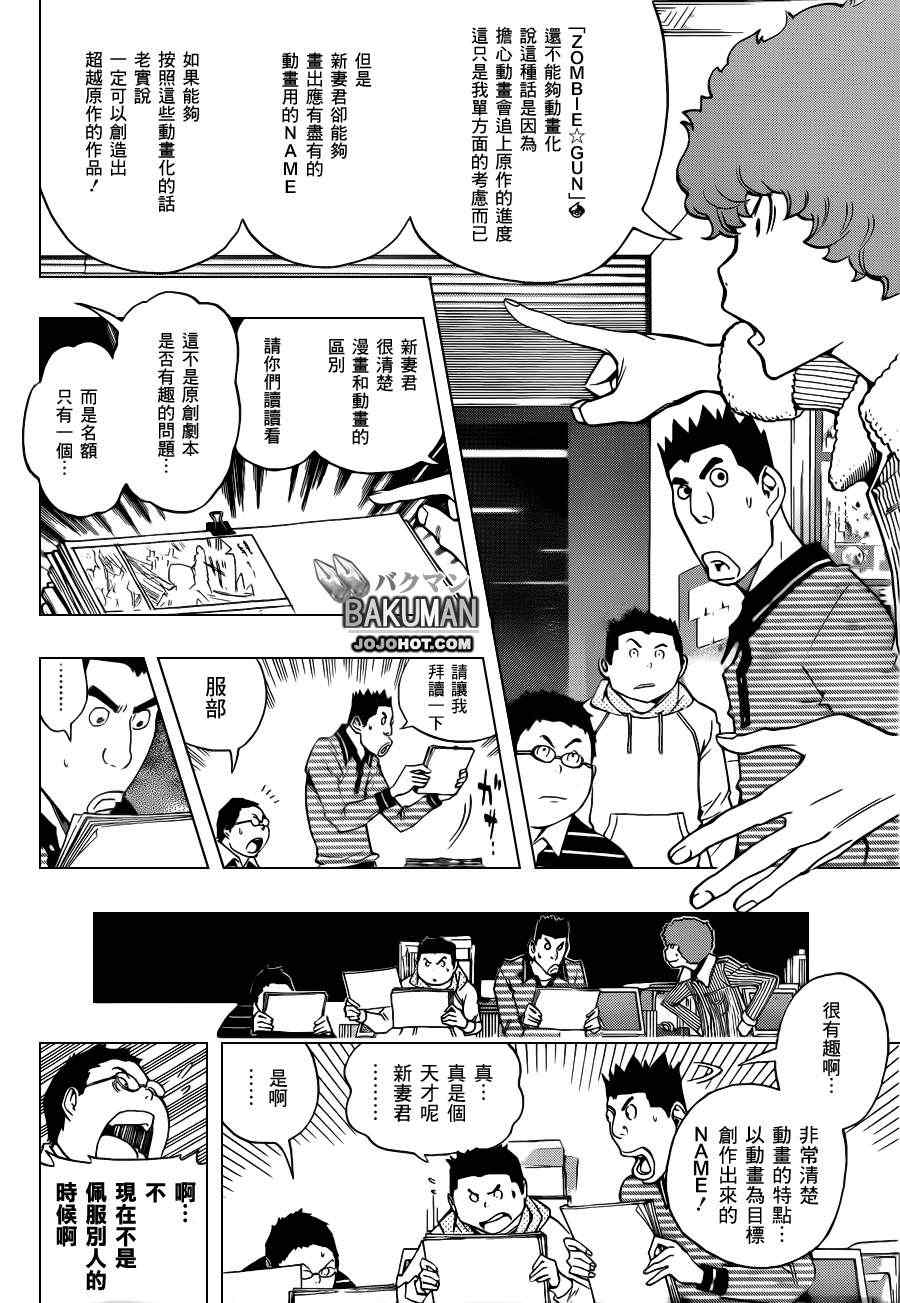 《食梦者》第164话 第6页