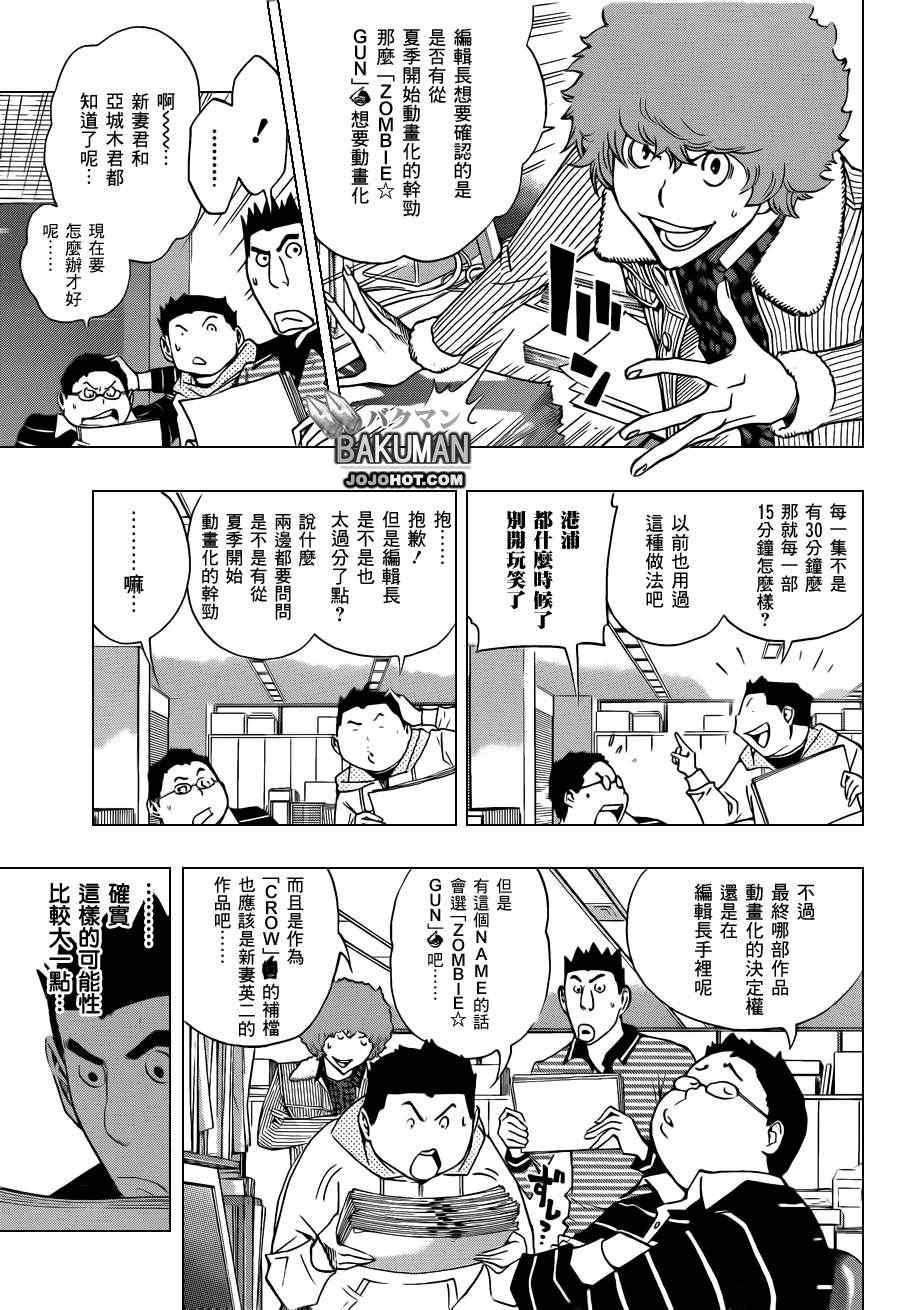《食梦者》第164话 第7页