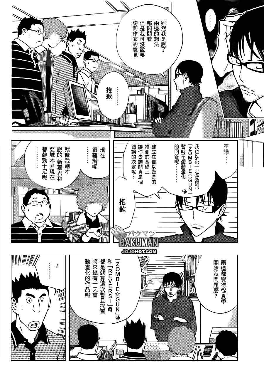 《食梦者》第164话 第8页