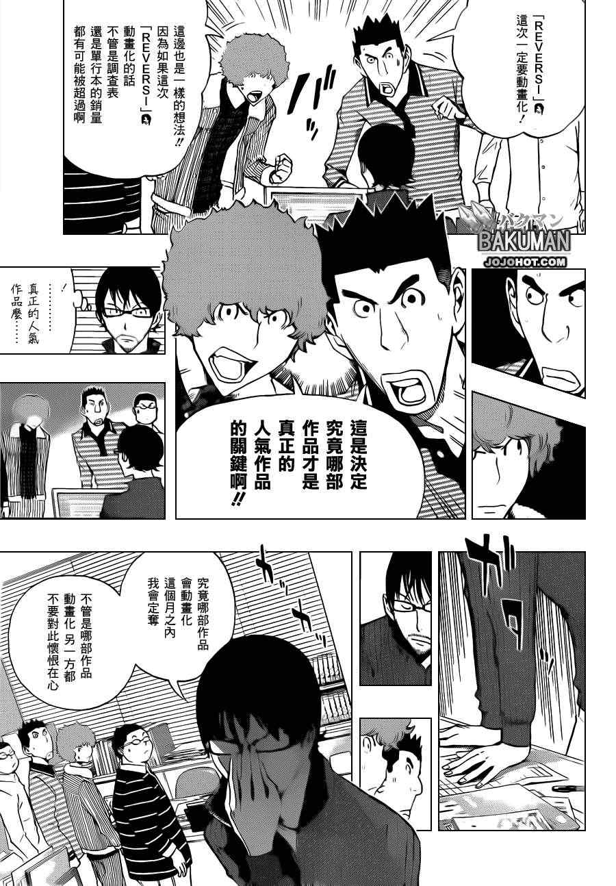 《食梦者》第164话 第9页