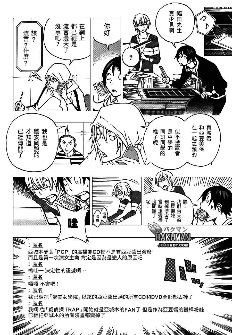 《食梦者》第166话 第10页