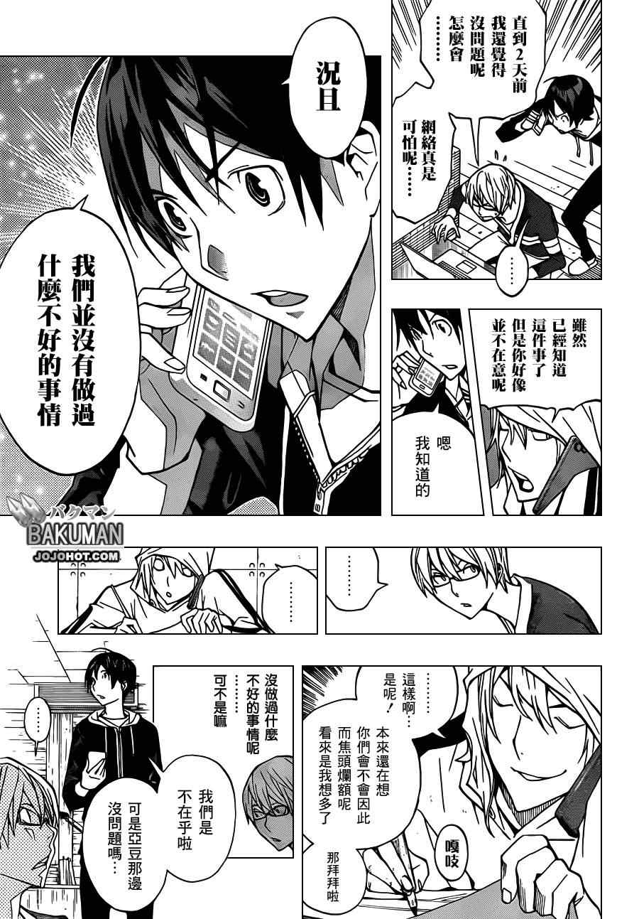 《食梦者》第166话 第11页