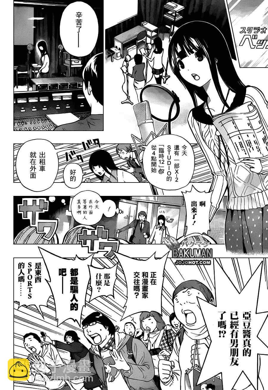 《食梦者》第166话 第12页