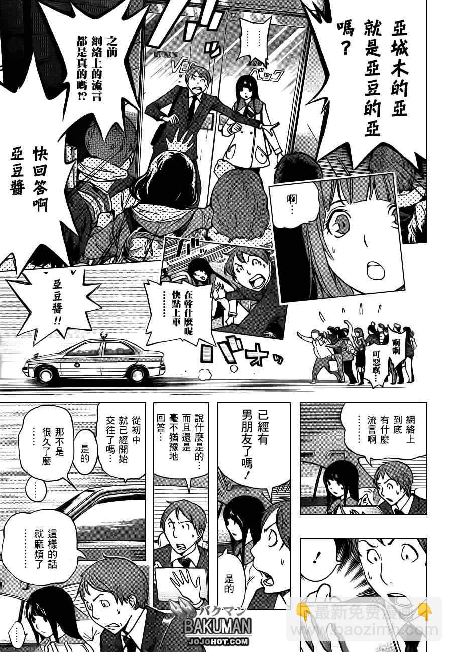 《食梦者》第166话 第13页