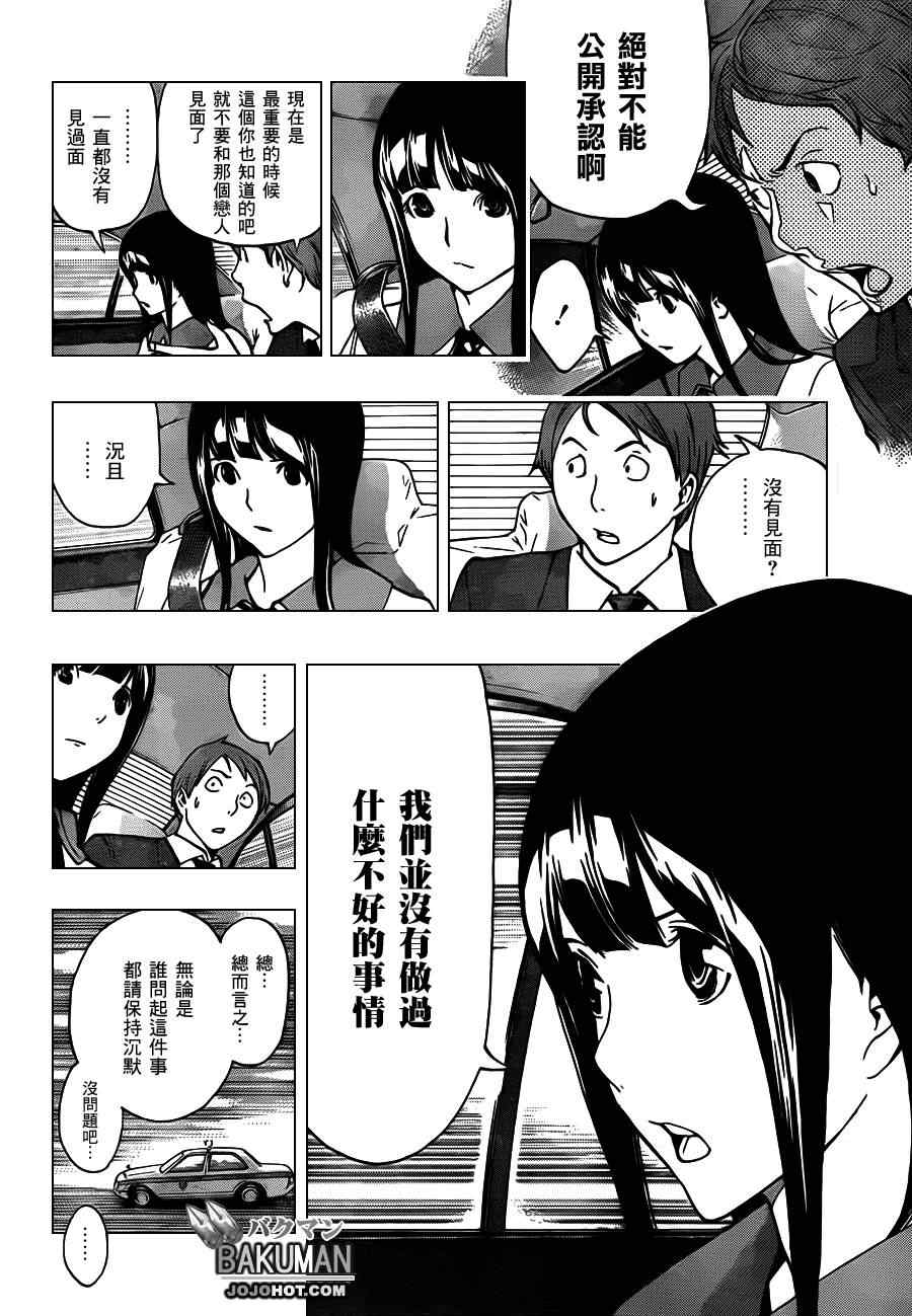 《食梦者》第166话 第14页