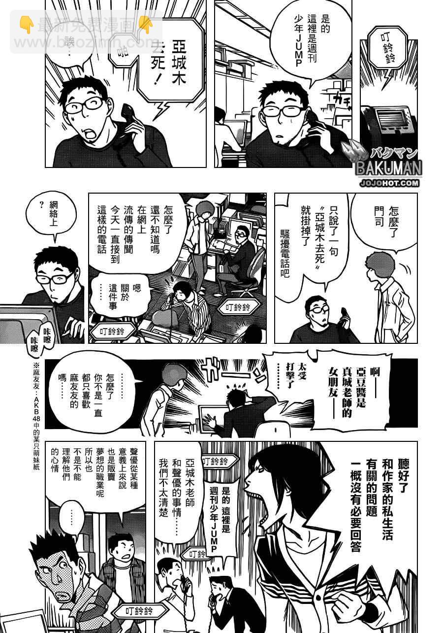 《食梦者》第166话 第15页