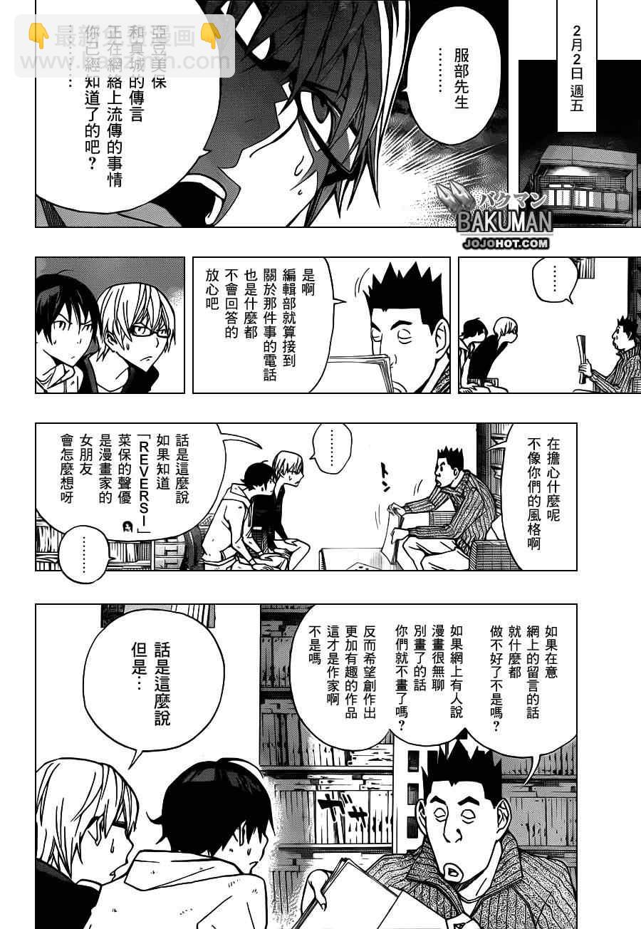 《食梦者》第166话 第16页