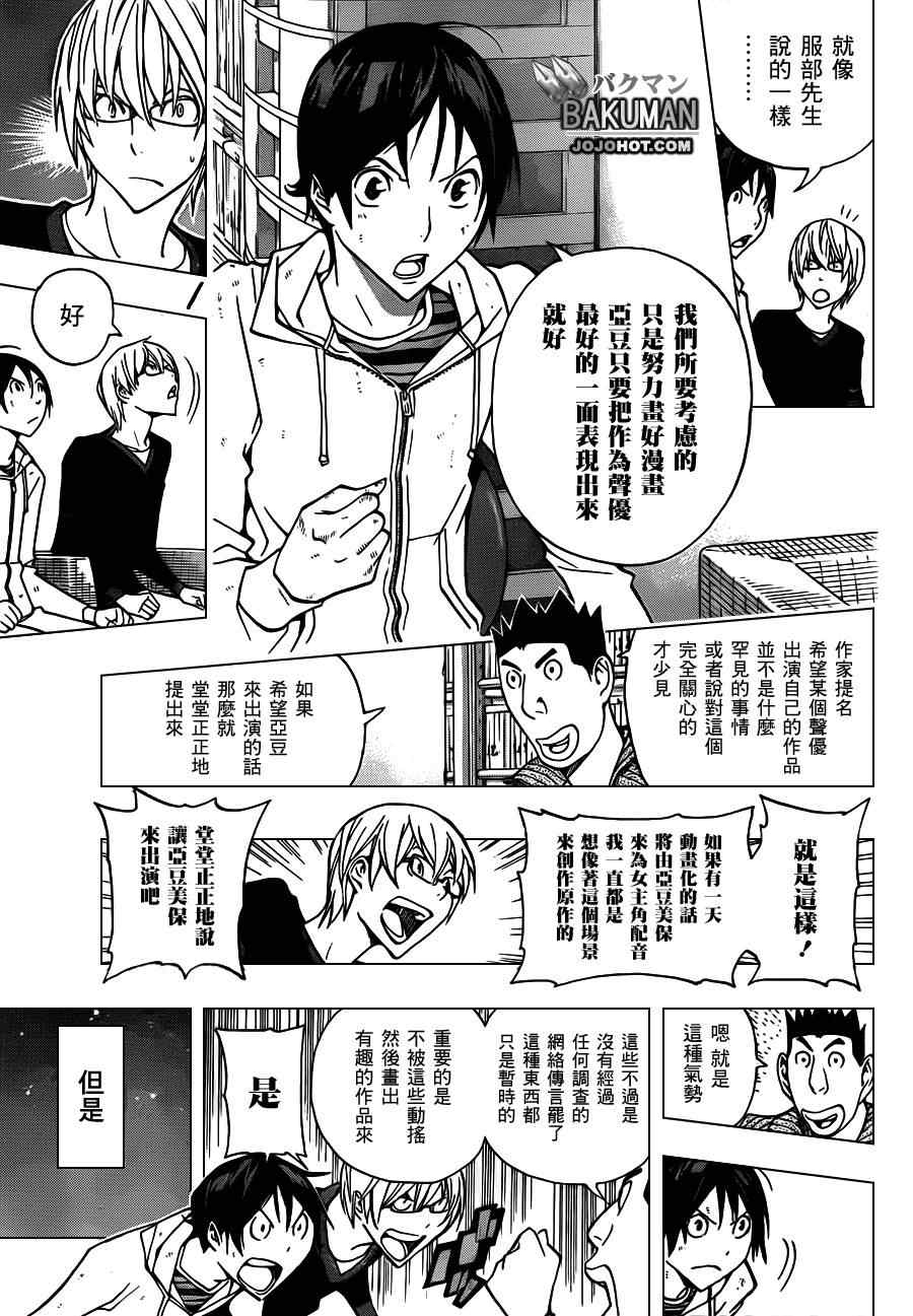 《食梦者》第166话 第17页