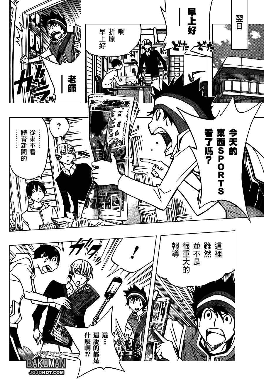 《食梦者》第166话 第18页