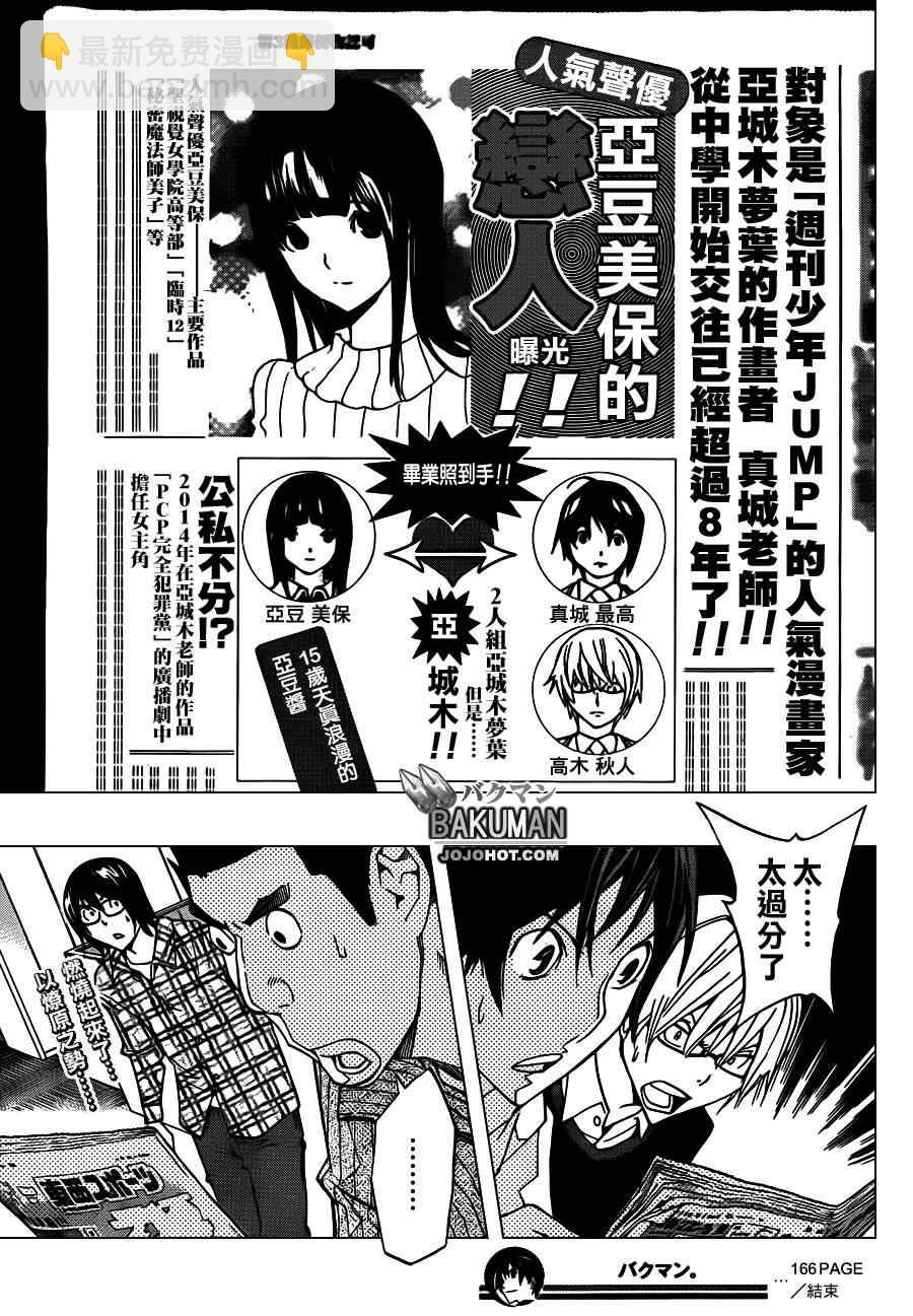 《食梦者》第166话 第19页