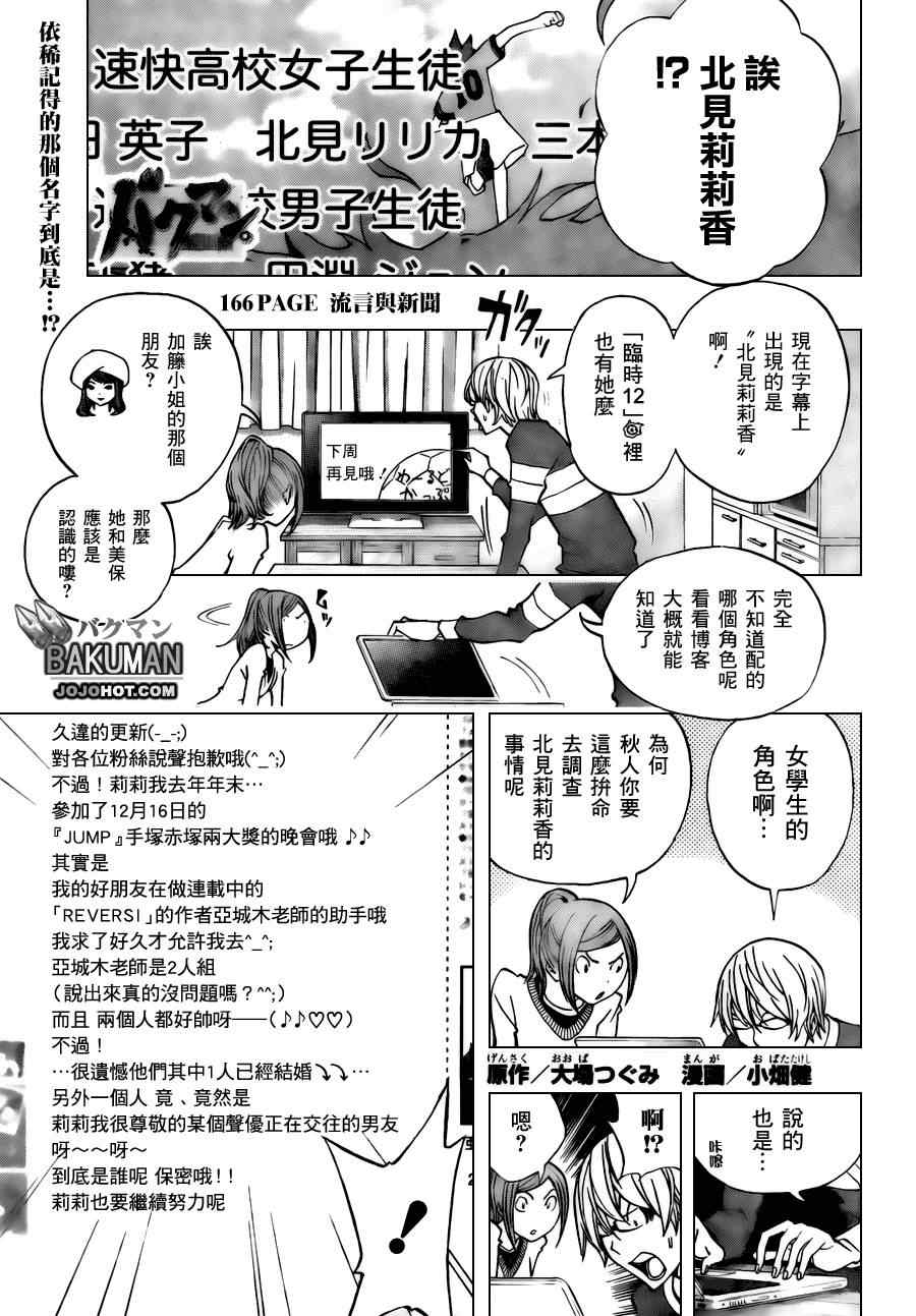 《食梦者》第166话 第1页
