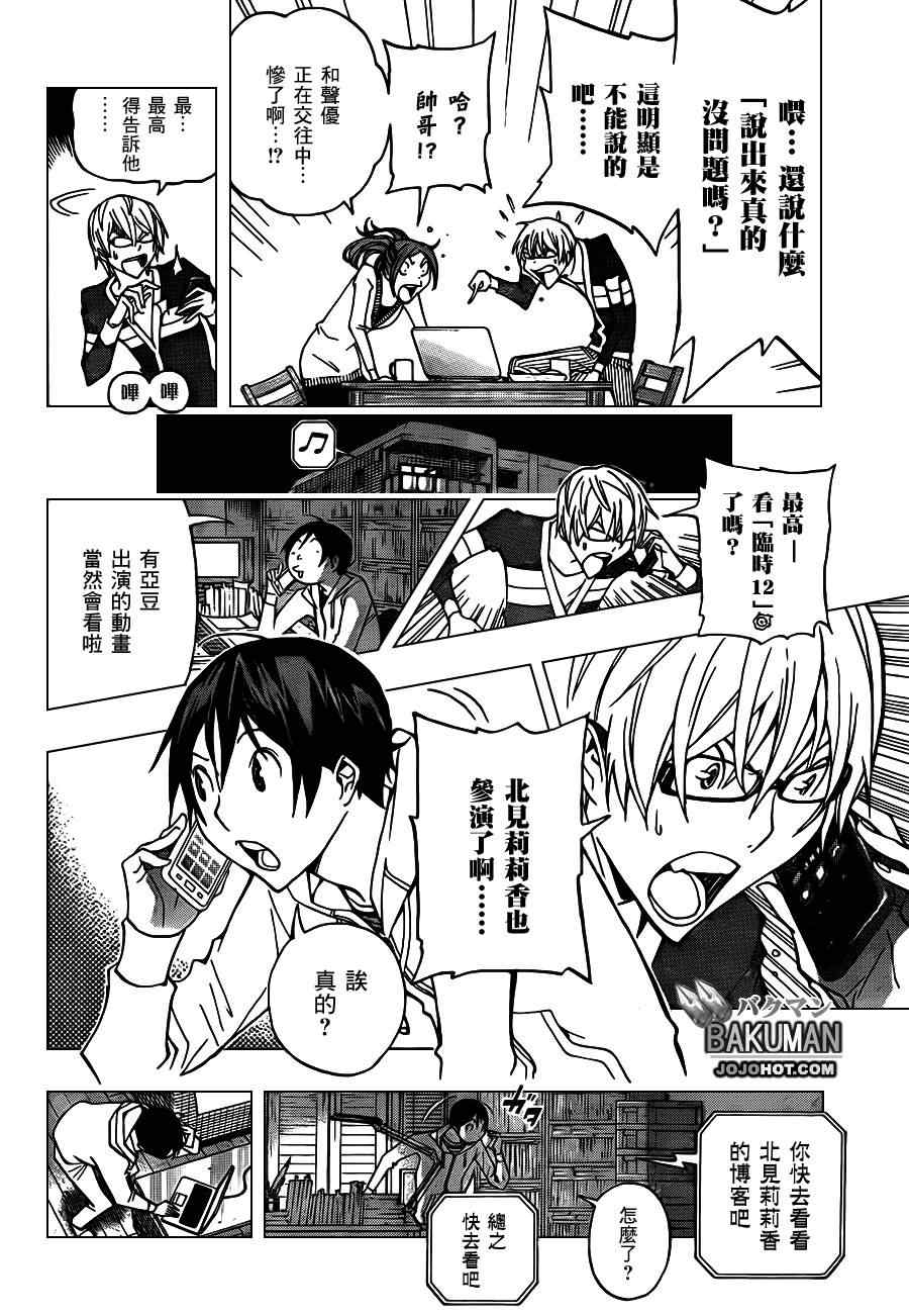 《食梦者》第166话 第2页