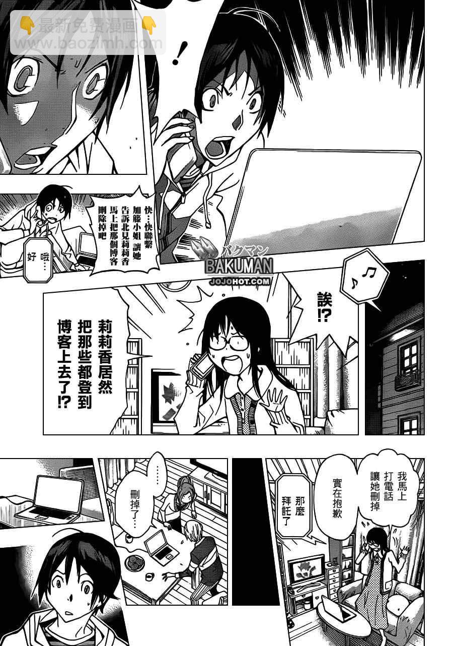 《食梦者》第166话 第3页