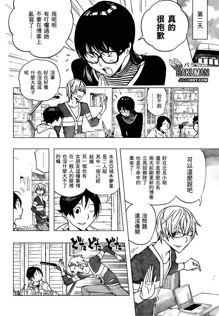 《食梦者》第166话 第4页