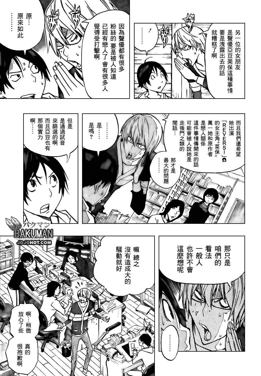 《食梦者》第166话 第5页