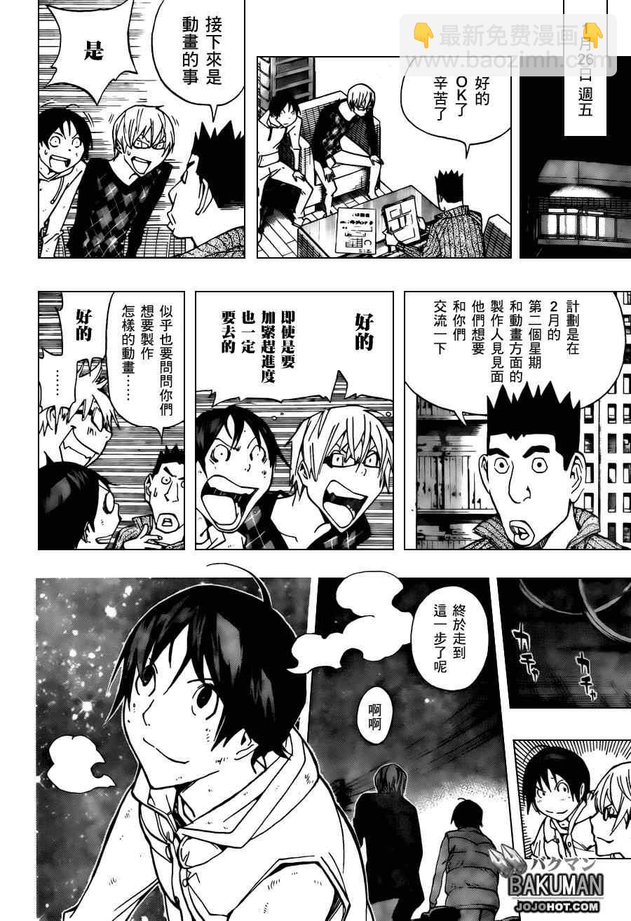 《食梦者》第166话 第6页